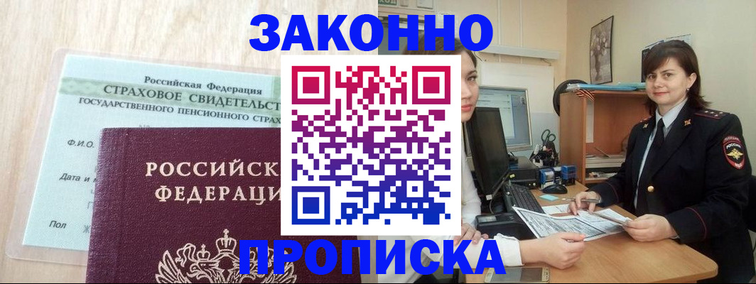 прописка поиск в Черногорске