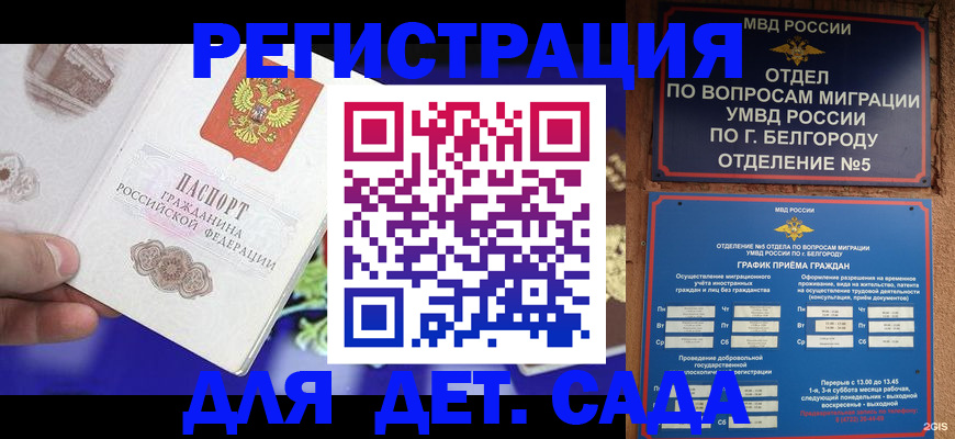 прописка ребенка в Черногорске