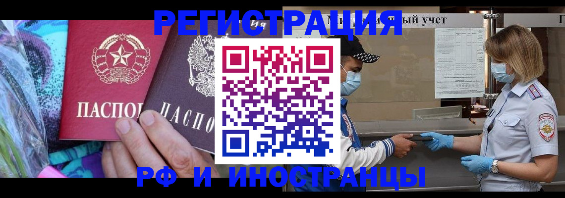 прописка в квартире в Черногорске